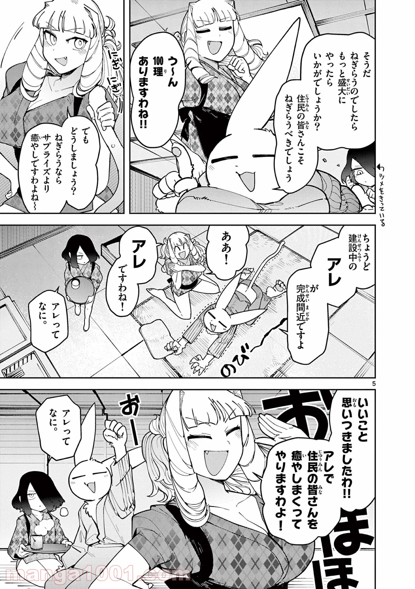 Giant Ojousama - Chapter 23 - Page 5